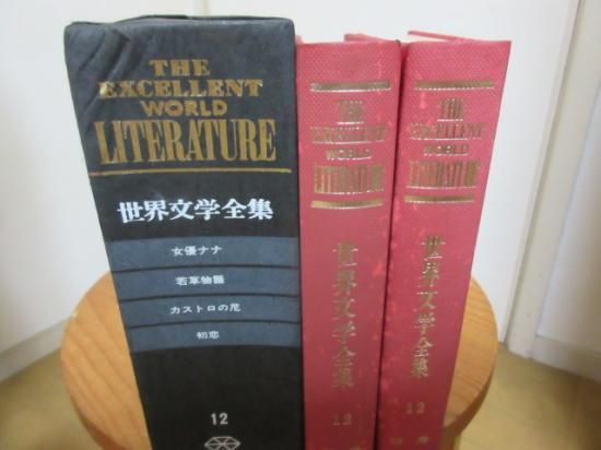 研秀 世界文学全集12 女優ナナ 若草物語 カストロの尼 初恋 研秀出版 古本うしおに堂 研秀 世界文学全集12 女優ナナ 若草物語 カストロの尼 初恋 研秀出版 古本うしおに堂