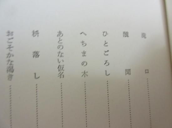 山本周五郎小説全集 おごそかな渇き 新潮社 古本うしおに堂