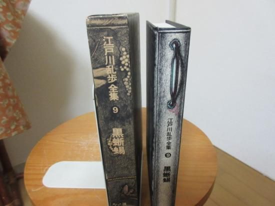 江戸川乱歩全集9 黒蜥蜴 講談社 古本うしおに堂 江戸川乱歩全集9 黒蜥蜴 講談社 古本うしおに堂