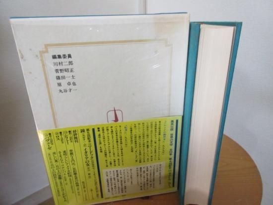 世界の文学11 サルトル カミュ 集英社 古本うしおに堂 世界の文学11 サルトル カミュ 集英社 古本うしおに堂