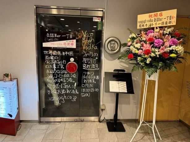 ヴァンゴッホ缶詰バー入口