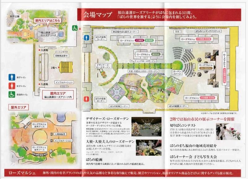 ROSE EXPO 会場図