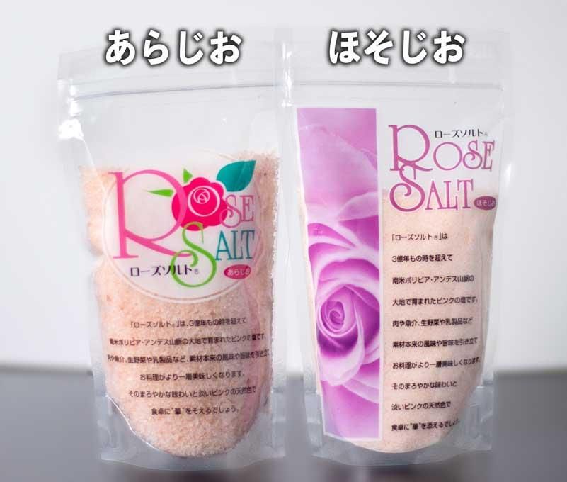 単品購入 ほそじお ボリビア産岩塩 ローズソルト ほそじお 250g 送料別 ボリビア産アンデスの岩塩 ローズソルト 公式通販ショップ 単品購入 ほそじお ボリビア産岩塩 ローズソルト ほそじお 250g 送料別 ボリビア産アンデスの岩塩 ローズソルト 公式通販ショップ
