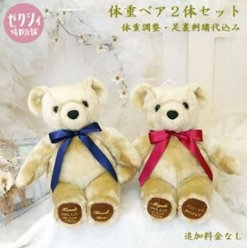 両親へのプレゼント - 体重ベア・ウエイトベア・バースデーベア 両親へのプレゼント - 体重ベア・ウエイトベア・バースデーベア
