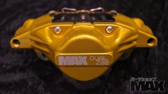 MAX Z32用2potキャリパーセット - POWERED BY MAX