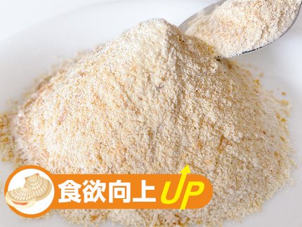 食欲向上パウダー ホタテ 15g 国産 無添加にこだわったおやつ トリーツの通販ショップ さかい企画の プライムケイズ