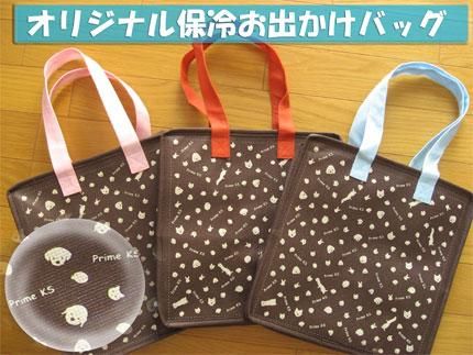 プライムケイズオリジナル 保冷お出かけバッグ 犬猫の手作りご飯食材 無添加ペットフード 生肉の通販ショップ プライムケイズオリジナル 保冷お出かけバッグ 犬猫の手作りご飯食材 無添加ペットフード 生肉の通販ショップ