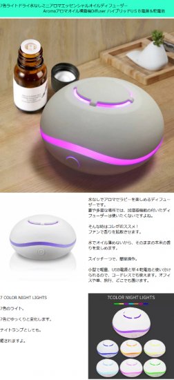 送料無料7色ライトドライ水なしミニアロマエッセンシャルオイルディフューザー/Aromaアロマオイル噴霧機Diffuser  ハイブリッドUＳＢ電源＆乾電池Aromaアロマオイル/軽量/ - 美容と健康ワールド雑貨セレクトショップ/ワールドワイドワードローブワットチャン