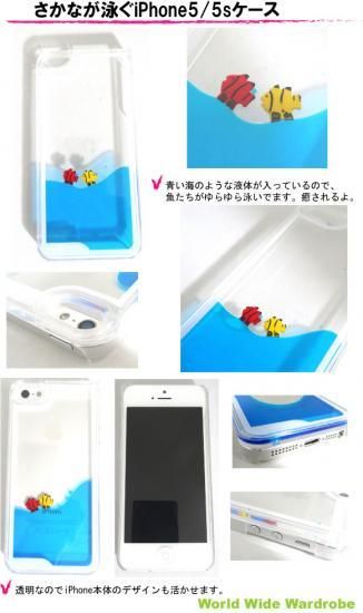 アイフォン,iPhone5/5s,ケース,カバー,ラメ,液体,グリッター,星,スター,動く ,かわいい,ジャケット