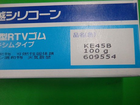 Z1Z2　エンジン組み立て用液体ガスケット　信越シリコーンKE45B(ブラック） - Z1 Z2　純正パーツ専門店☆750RS　By WIZARD-2