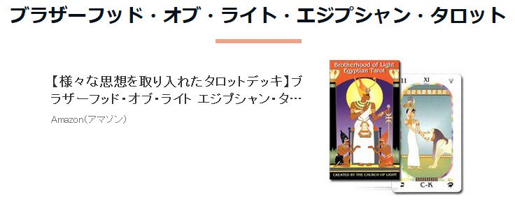 単行本『エジプトタロットの世界』ネフェルタリタロット他エジプシャン