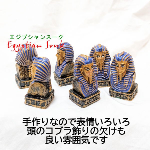 ミニ・エジプト王ツタンカーメン胸像 フィギュア置物レプリカ像 | エジプトお土産雑貨アクセサリー・エジスク