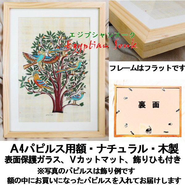 エジプト 絵画 パピルス紙 額縁特注品-