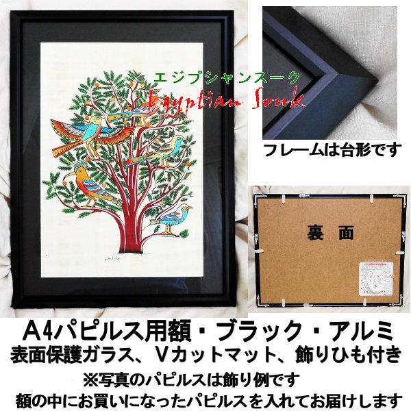 パピルス絵画紙 エジプト生命の木（樹）ツリーオブライフ【A4・宅急便 