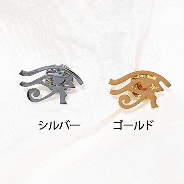 【本物新品保証】 ホルス・ウジャトの眼 ステンレス シルバー・ゴールド キッズコスチュームアクセサリー
