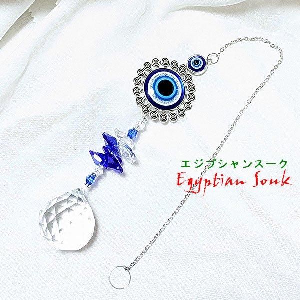 中東の青目の魔除け | サンキャッチャー - エジプシャンスーク