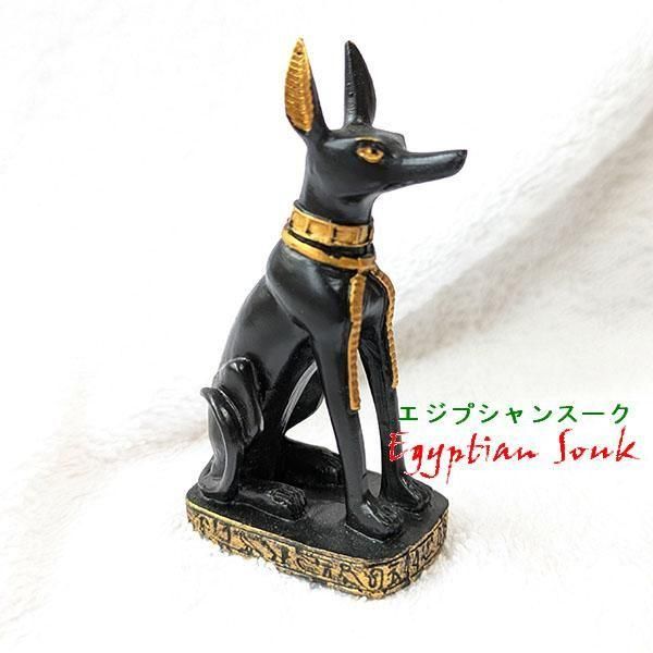 ミニ アヌビス犬姿神 座像 置物レプリカ像【宅急便のみ