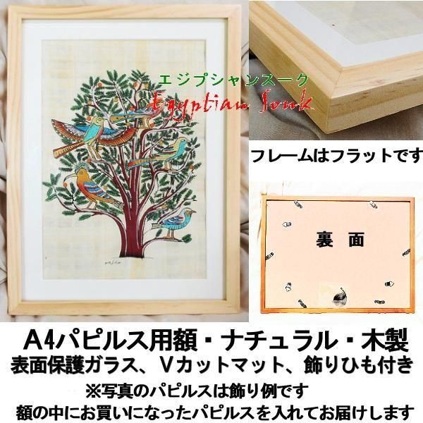 パピルス絵画 A4サイズ ホルスアイ ホルスの眼 ホルスの目【単品は