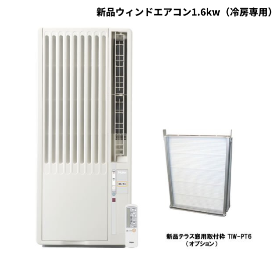 新品ウィンドウエアコン(冷房専用)レンタル - レンタルキング- 新品ウィンドウエアコン(冷房専用)レンタル - レンタルキング-