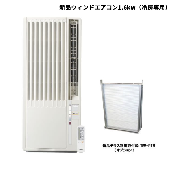 新品ウィンドウエアコン1.6kw（冷房専用）レンタル - 家具・家電 レンタルキング