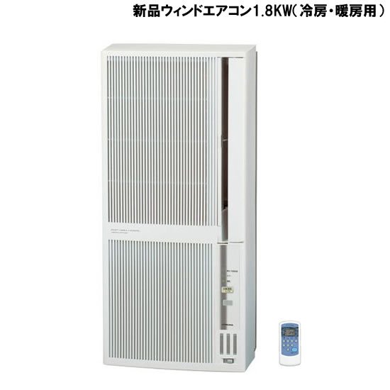 エアコン良品　即発送　コロナ ウインドエアコン 冷暖房兼用 CWH-A1819