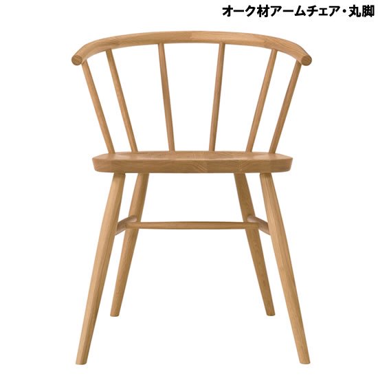 無印良品 オーク材アームチェア - 椅子/チェア