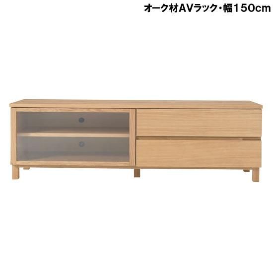 無印良品 オーク材・AVラック 150cm-