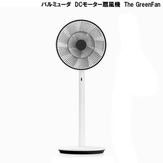 バルミューダ Dcモーター扇風機 The Greenfanレンタル 家具 家電 レンタルキング バルミューダ Dcモーター扇風機 The Greenfanレンタル 家具 家電 レンタルキング