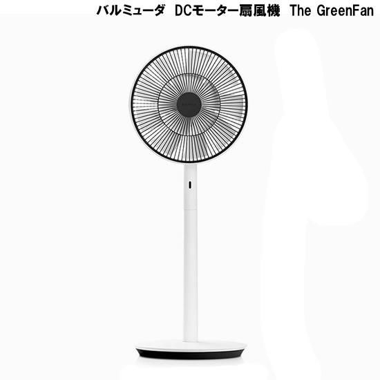 バルミューダ Dcモーター扇風機 The Greenfanレンタル 家具 家電 レンタルキング