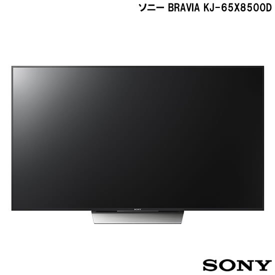 ソニー BRAVIA 65型TV KJ-65X8500D レンタル - 家具・家電 レンタルキング