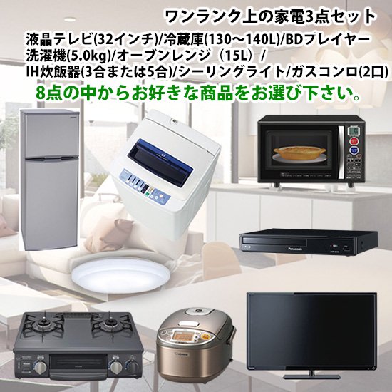 炊飯器、テレビ、冷蔵庫 - 家電