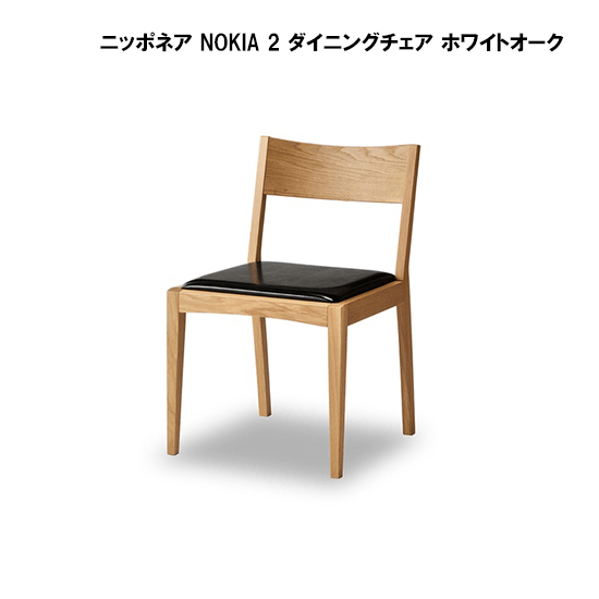 関家具 ダイニングチェア②-