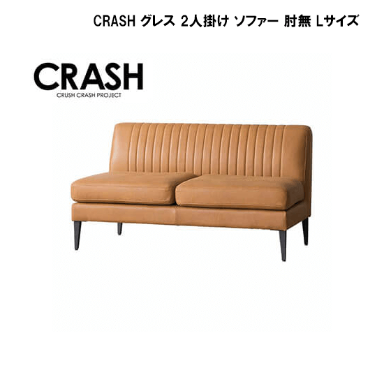 関家具 CRASH グレス 2人掛け ソファーレンタル-レンタルキング- 関家具 CRASH グレス 2人掛け ソファーレンタル-レンタルキング-