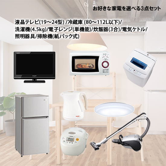 ✨✨家電3点セット3万円！！！冷蔵庫 洗濯機 電子レンジ✨✨ -