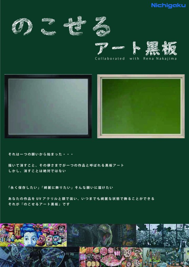 のこせるアート黒板（A2・無垢グリーン）ＮＡＫＧ－ＭＫＧＲ－Ａ２