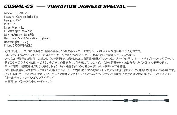 DayStar. CDS94L-CS VIBRATION JIGHEAD SPECIAL - コアマン 