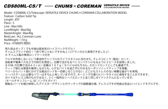 コアマン CDS80ML-CS/T デイスター