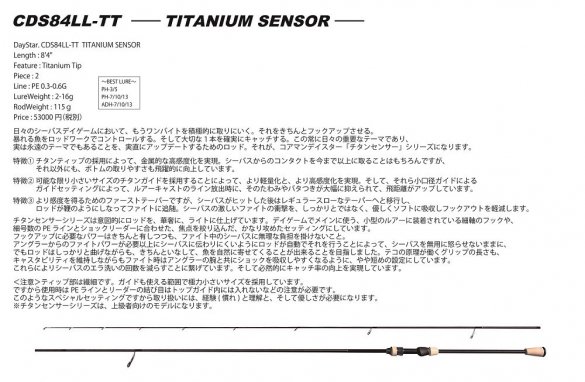 DayStar. CDS84LL-TT TITANIUM SENSOR＜2024年 新製品＞ - コアマン WebShop