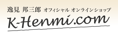 絵画・水彩画販売の【K-Henmi.com】 - 逸見邦三郎オフィシャルオンラインショップ