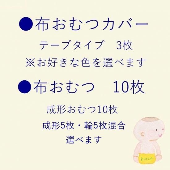 色柄選べる！布おむつデビューセット - 日本製布おむつのお店