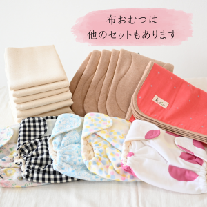 セット商品 - オーガニック布おむつのお店「kucca」 セット商品 - オーガニック布おむつのお店「kucca」