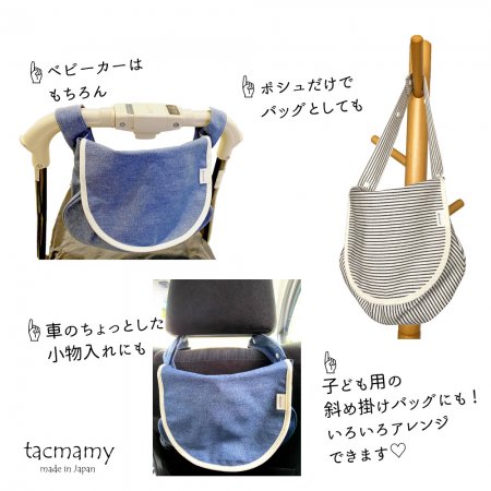 抱っこ紐バッグ タックマミーポシュ ハンドメイドだっこひもtacmamy（タックマミー）