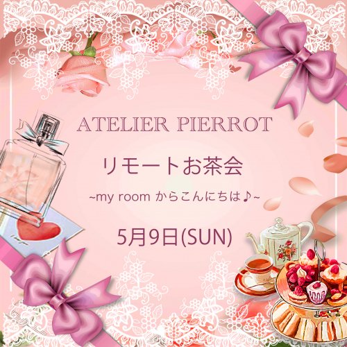 5月9日 日 Atelier Pierrotリモートお茶会チケットを販売する通販ページです