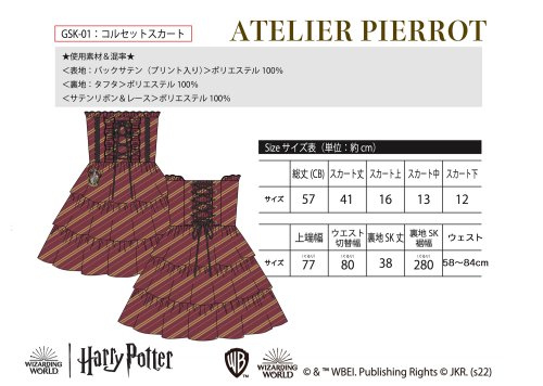 ATELIER PIERROT】ハリー・ポッター フリルコルセットスカート