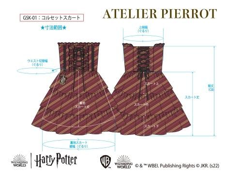 ATELIER PIERROT】ハリー・ポッター フリルコルセットスカート