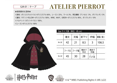 数量限定【ATELIER PIERROT】ハリー・ポッター ダブルボタン2wayケープ