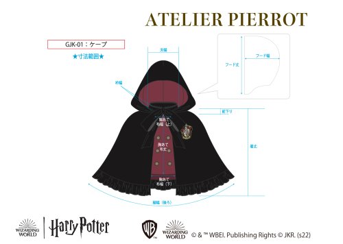 数量限定【ATELIER PIERROT】ハリー・ポッター ダブルボタン2wayケープ