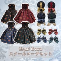 【ATELIER PIERROT】Royal crownスクールコーディネートセット(コルセットスカート)