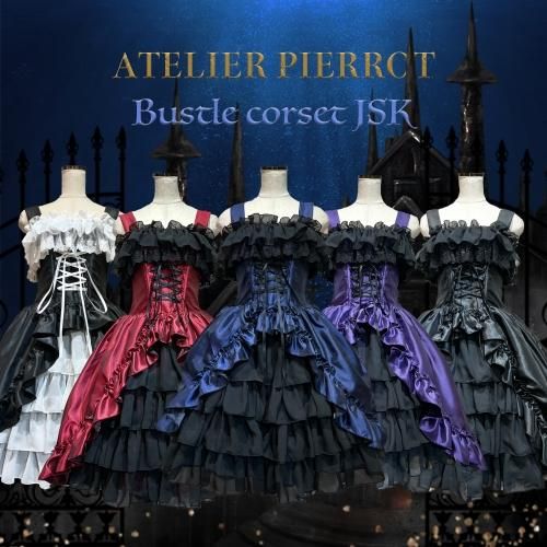 ATELIER-PIERROT バッスルコルセットジャンパースカートバッスルコルセットjsk