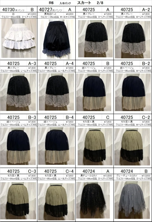 マーブル ロリィタ2023年福袋 25周年特別福袋 - スカート